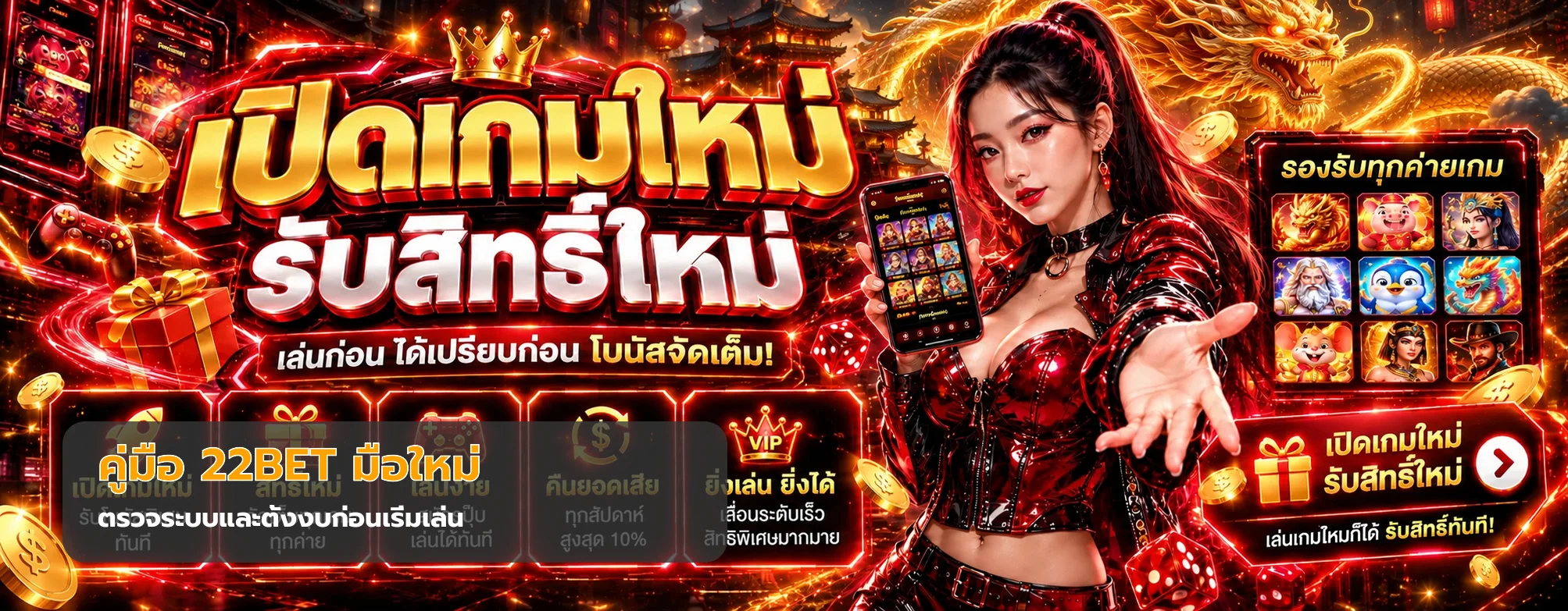 22BET มือใหม่ เช็กลิสต์สมัคร ฝาก และตั้งงบ